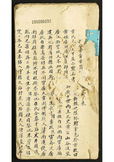 广东黄氏族谱-黄氏宗谱.pdf电子版预览图1