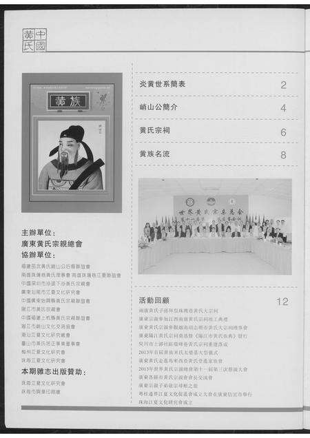 广东黄氏族谱-黄氏黄族.pdf电子版预览图1