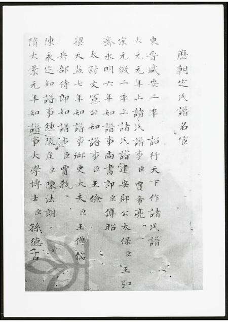 河南黄氏族谱-新安左田黄氏世谱.pdf电子版预览图1