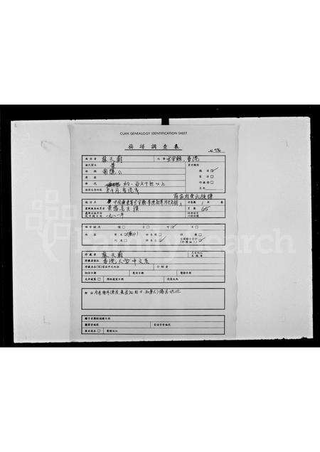 广东黄氏族谱-中国广东省宝安县香港新界沙头角锁罗盆村黄氏族谱.pdf电子版预览图1