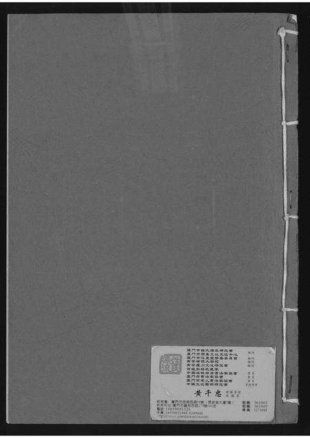 广东黄氏族谱-广东潮州黄氏宗族与黄氏宗谱.pdf电子版预览图1