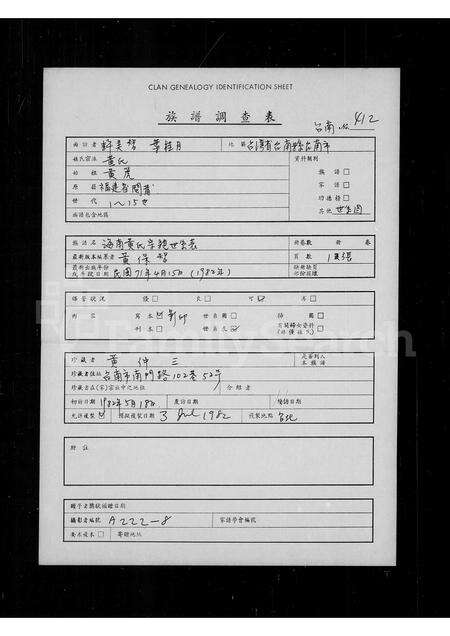 广东黄氏族谱-海南黄氏宗亲世系表.pdf电子版预览图1