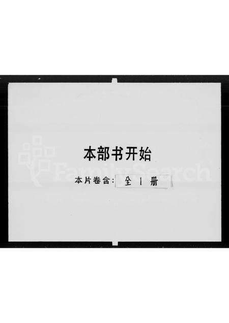 广东黄氏族谱-续修黄氏族谱.pdf电子版预览图1