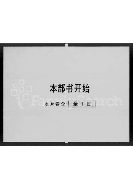 广东黄氏族谱-镇平黄族总谱.pdf电子版预览图1