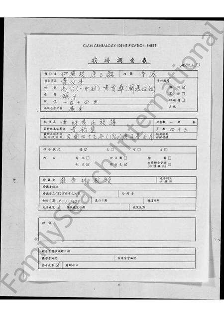 广东黄氏族谱-黄坊黄氏族谱.pdf电子版预览图1