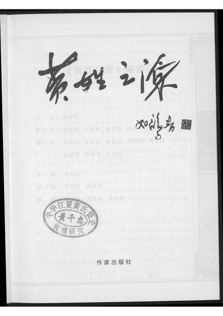 广东、福建黄氏族谱-黄姓之源.pdf电子版预览图1