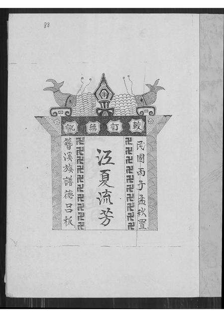 广东黄氏族谱-黄姓族谱.pdf电子版预览图1