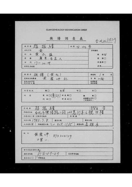 广东黄氏族谱-[黄氏]族谱.pdf电子版预览图1