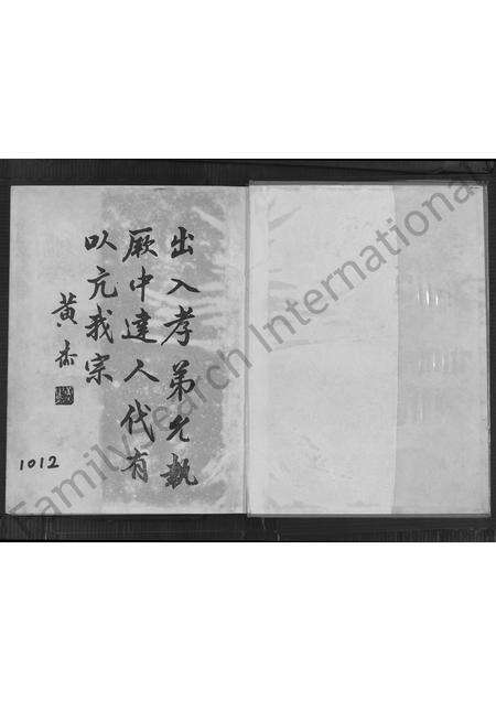 广东黄氏族谱-黄氏大族谱.pdf电子版预览图1