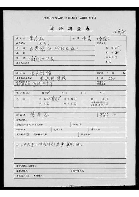 广东黄氏族谱-黄氏族谱.pdf电子版预览图1