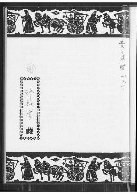 广东黄氏族谱-黄氏族谱.pdf电子版预览图1