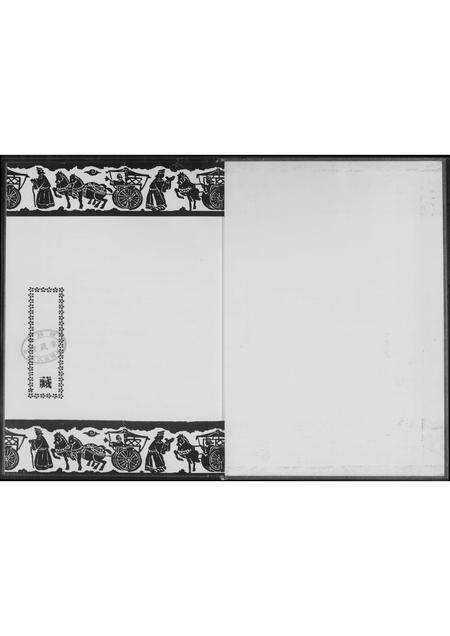 广东黄氏族谱-黄氏族谱 贵玉公派下.pdf电子版预览图1