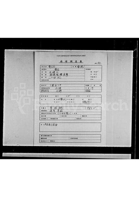 广东黄氏族谱-[黄氏族谱].pdf电子版预览图1