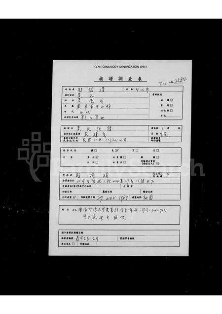 广东黄氏族谱-黄氏族谱.pdf电子版预览图1