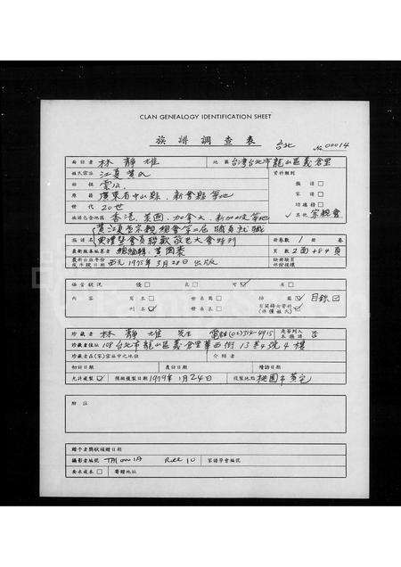 广东黄氏族谱-黄江夏堂宗亲总会第二届职员就职典礼暨会员联欢敬老大会特刊.pdf电子版预览图1