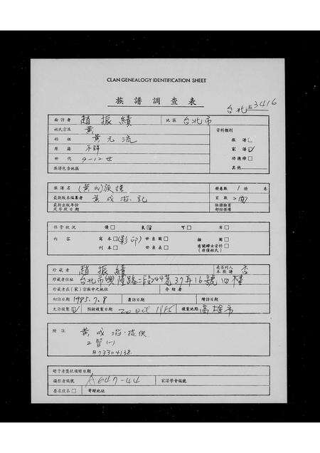 广东黄氏族谱-[黄氏]族谱.pdf电子版预览图1