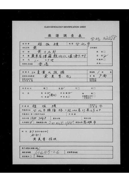 广东黄氏族谱-江夏黄氏族谱.pdf电子版预览图1