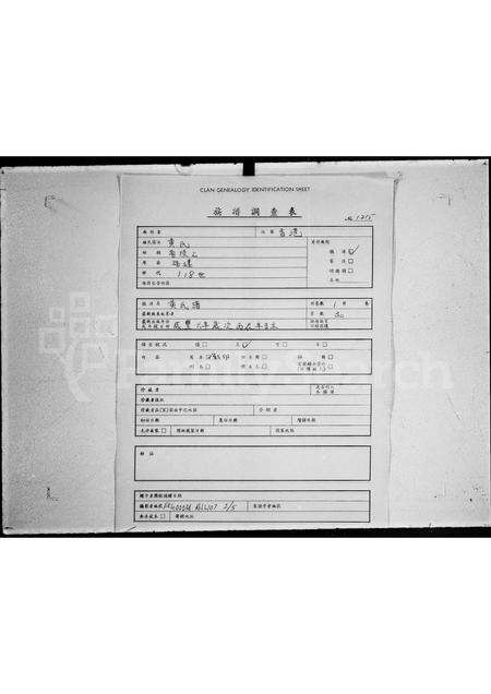 广东黄氏族谱-黄氏谱.pdf电子版预览图1