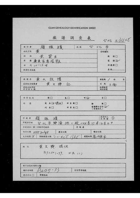广东黄氏族谱-黄氏族谱.pdf电子版预览图1