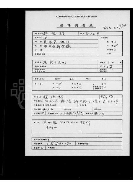 广东黄氏族谱-[黄氏]族谱.pdf电子版预览图1
