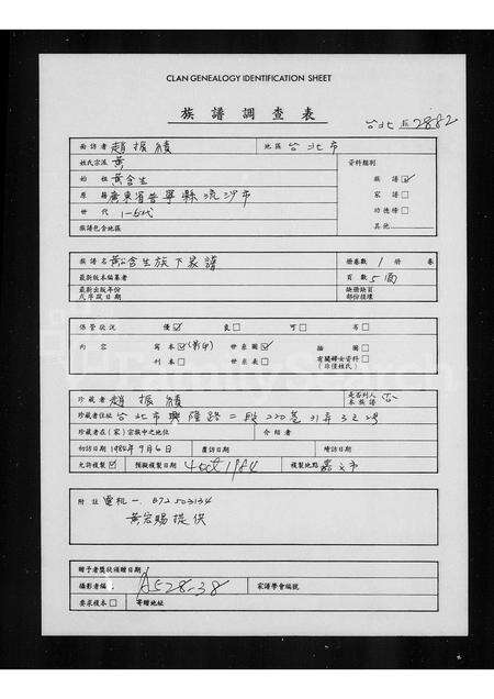 广东黄氏族谱-黄公含生族下家谱.pdf电子版预览图1