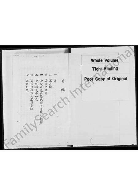 广东黄氏族谱-黄氏家谱.pdf电子版预览图1