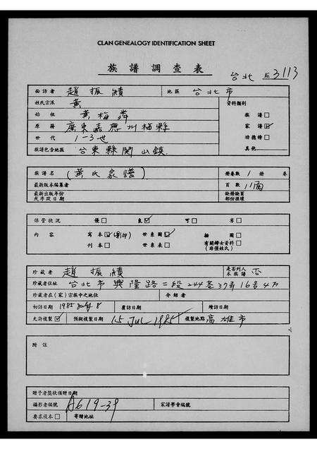 广东黄氏族谱-[黄氏家谱].pdf电子版预览图1