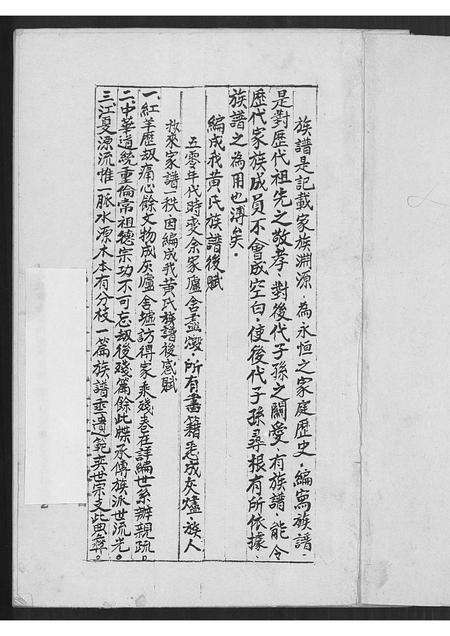 广东黄氏族谱-黄氏族谱.pdf电子版预览图1