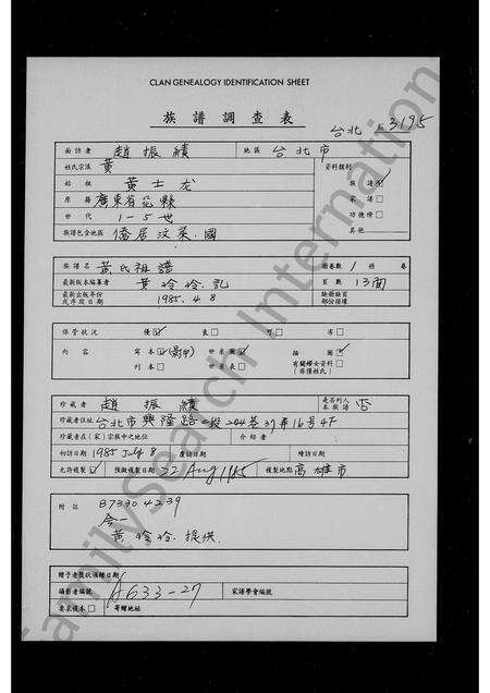 广东黄氏族谱-黄氏祖谱.pdf电子版预览图1