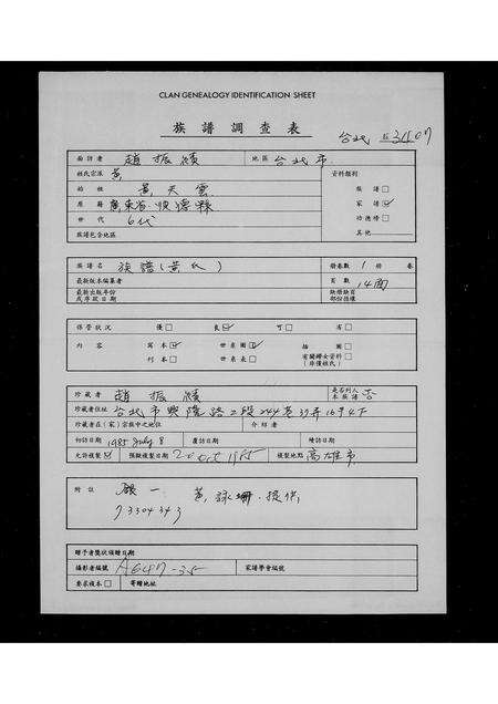 广东黄氏族谱-[黄氏]族谱.pdf电子版预览图1