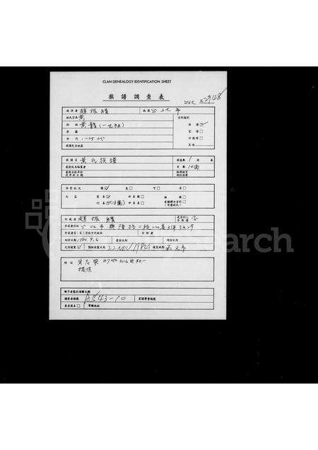 广东黄氏族谱-[黄氏族谱].pdf电子版预览图1