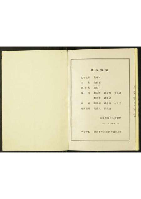 河南黄氏族谱-南阳黄氏家谱.pdf电子版预览图1