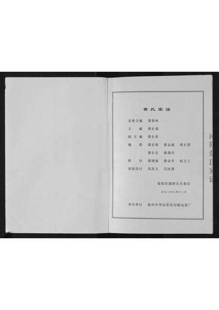 河南黄氏族谱-南阳黄氏家谱[不分卷].pdf电子版预览图1