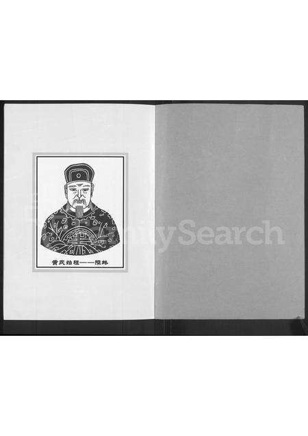 河南黄氏族谱-黄氏宗谱 [4卷].pdf电子版预览图1