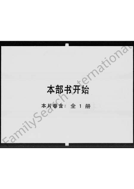 广东霍氏族谱-佛山霍氏家谱.pdf电子版预览图1