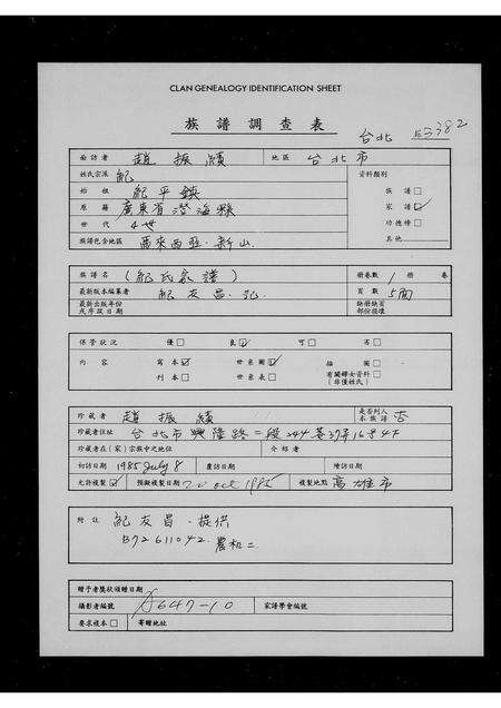 广东纪氏族谱-[纪氏家谱].pdf电子版预览图1