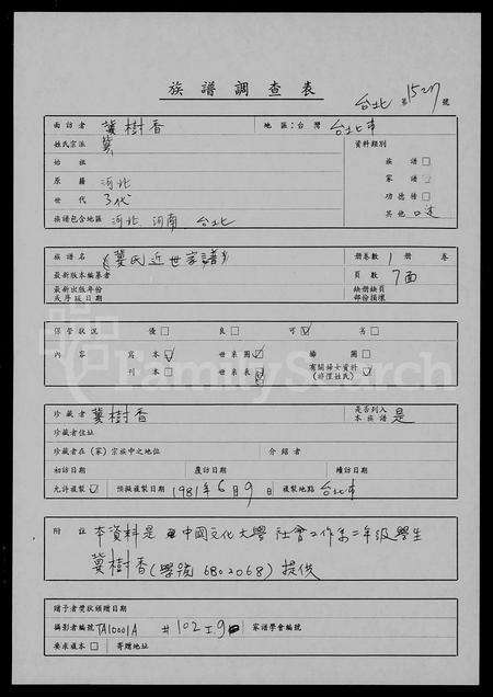 河南冀氏族谱-冀氏近世家谱.pdf电子版预览图1