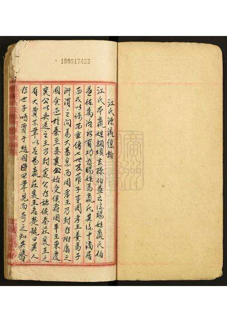 广东江氏族谱-江氏源流总论.pdf电子版预览图1