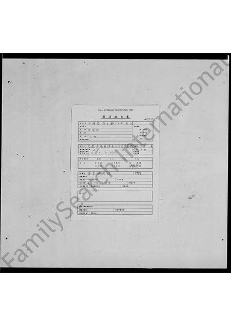 广东江氏族谱-花县洛塲庄镇南江公家谱节录.pdf电子版预览图1