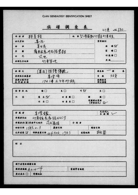 广东姜氏族谱-[姜氏]族谱传流.pdf电子版预览图1