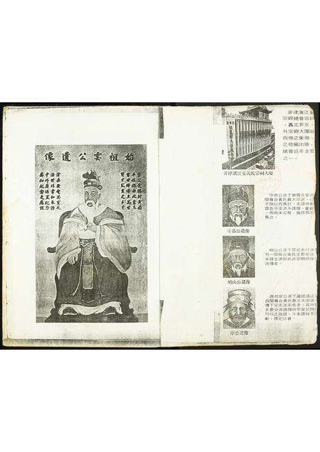 福建黄氏族谱-上辑修订补编江夏黄氏大成宗谱.pdf电子版预览图1