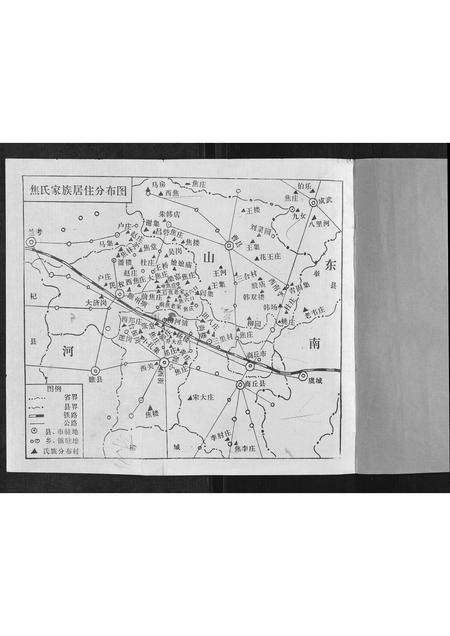 河南焦氏族谱-焦氏家谱[上下卷].pdf电子版预览图1