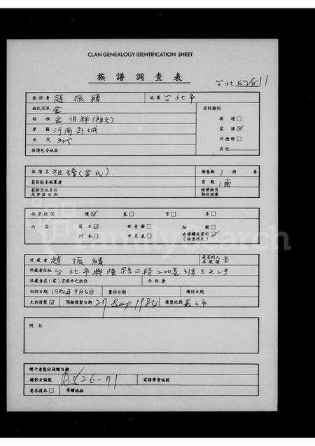 河南金氏族谱-[金氏]祖谱.pdf电子版预览图1