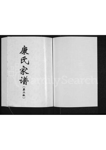 河南康氏族谱-康氏家谱.pdf电子版预览图1