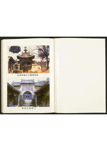 河南康氏族谱-康氏家谱.pdf电子版预览图1