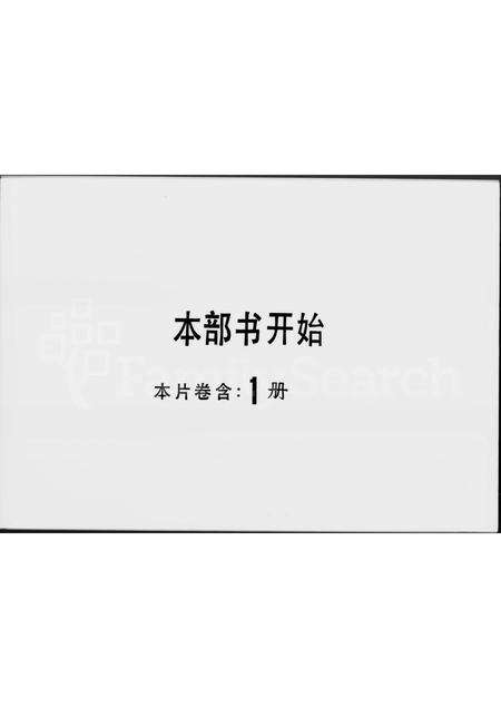广东孔氏族谱-广宁县孔氏家谱.pdf电子版预览图1