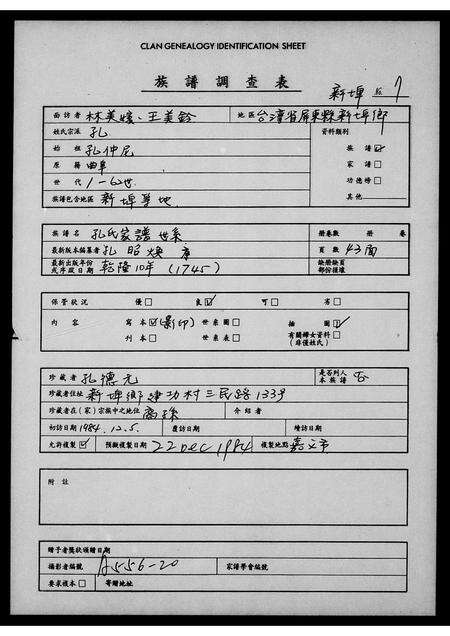 广东孔氏族谱-孔氏家谱世系.pdf电子版预览图1