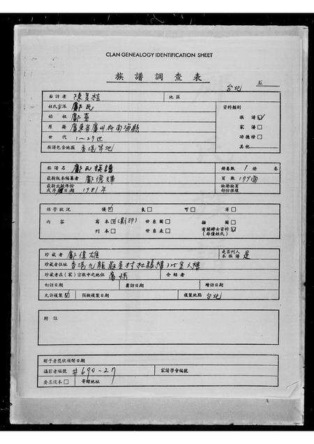 广东邝氏族谱-邝氏族谱.pdf电子版预览图1