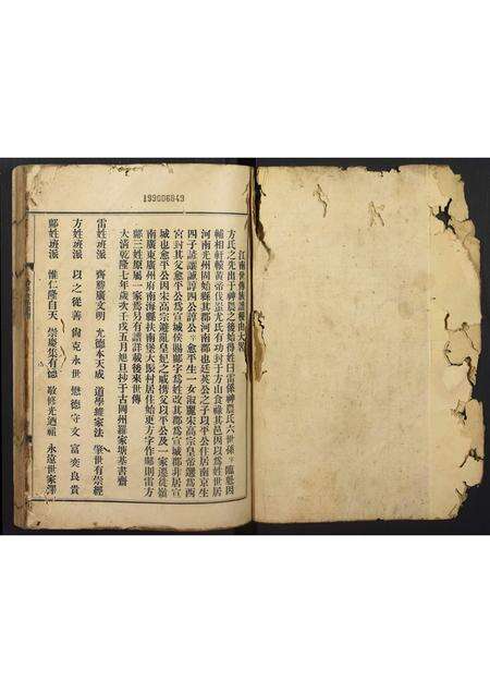 广东邝氏族谱-邝氏族谱.pdf电子版预览图1