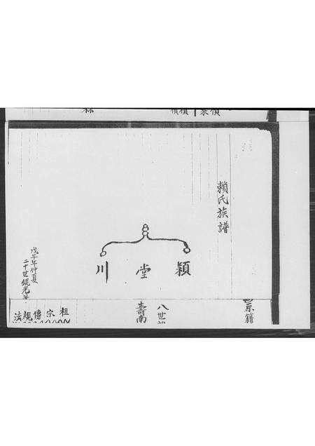 广东赖氏族谱-赖氏族谱.pdf电子版预览图1